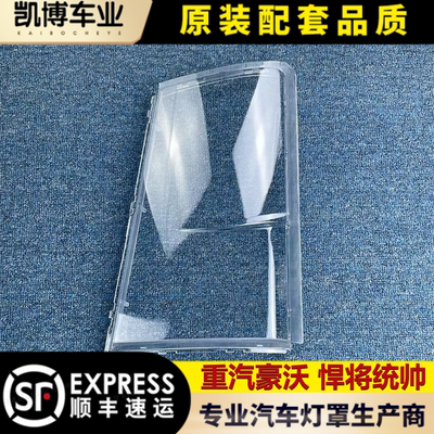 适用于豪沃大灯罩  重汽豪沃悍将统帅HOWO大灯透明灯罩 灯壳 面罩