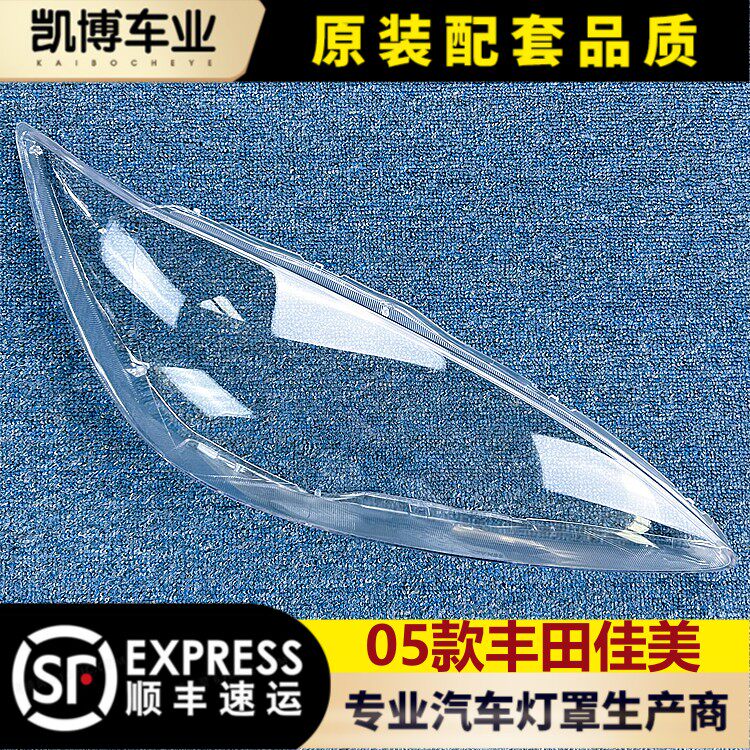 丰田佳美透明玻璃面罩大灯壳图片