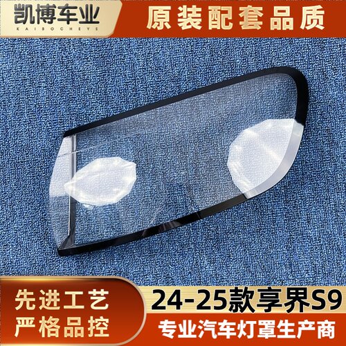 适用于享界S9尾灯罩 24-25款享界s9后尾灯壳 尾灯面罩 面壳
