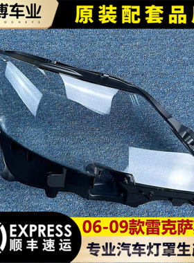 适用于雷克萨斯LS460大灯罩 06-09款LS前大灯透明灯罩 灯壳 面罩