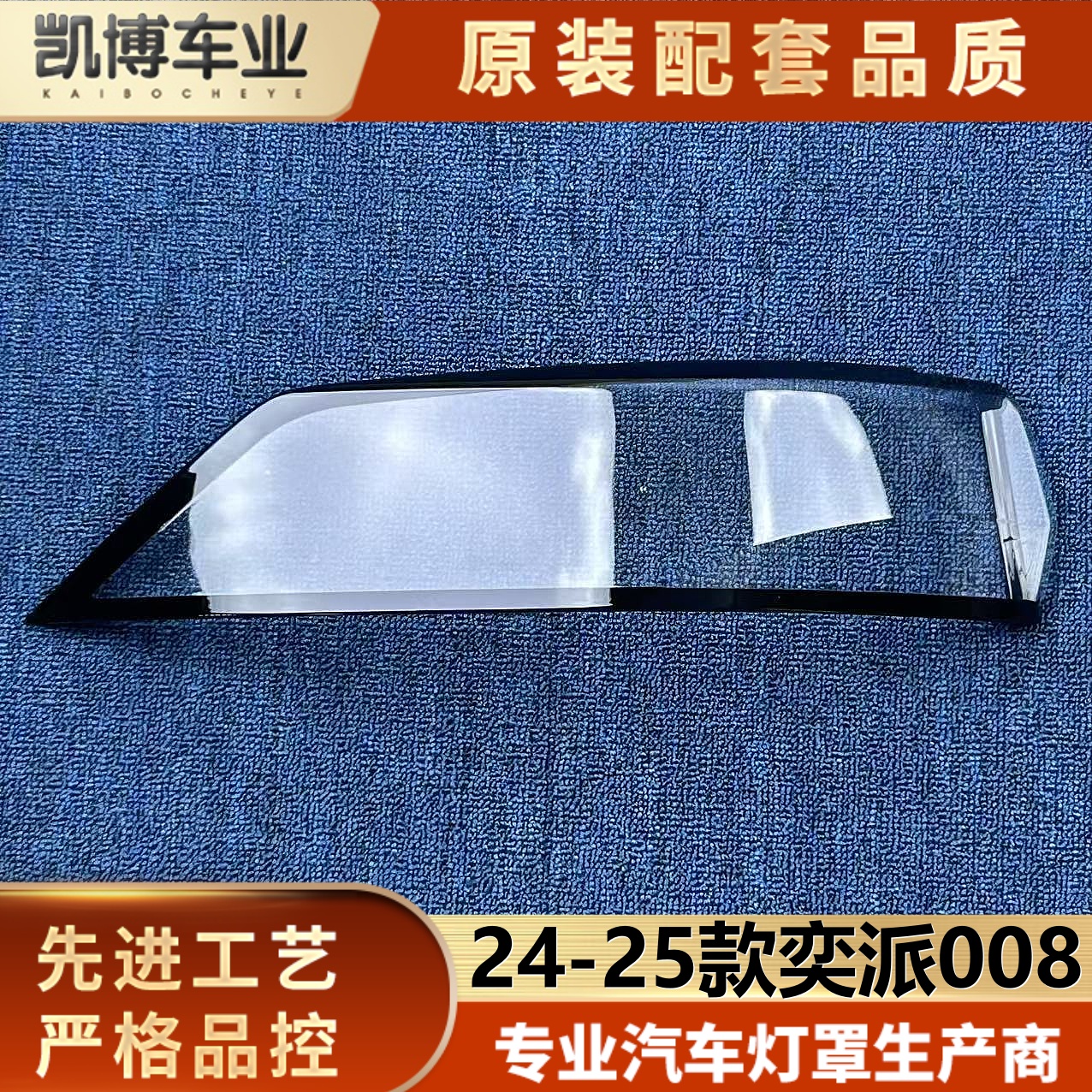 适用于奕派008尾灯罩 24-25款Eπ008后尾灯壳  尾灯面罩 后尾灯壳
