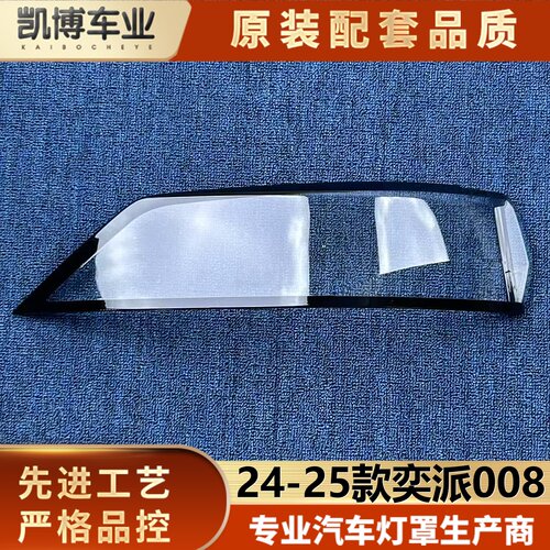 适用于奕派008尾灯罩 24-25款Eπ008后尾灯壳  尾灯面罩 后尾灯壳