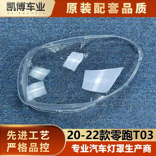 透明灯罩大灯罩伽舜达进口