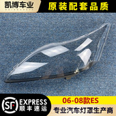 大灯壳 适用于雷克萨斯ES350大灯罩 ES350前大灯罩 08款 灯面罩