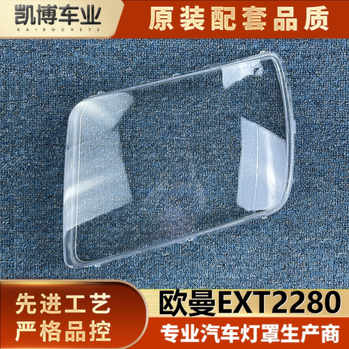 透明灯罩大灯罩伽舜达