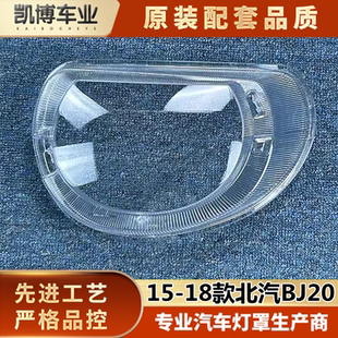 前大灯透明灯罩 适用于BJ20大灯罩 18款 北汽北京汽车bj20
