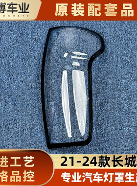 适用于长城炮/商用炮尾灯罩 21-24款长城炮乘用版后大灯壳 尾灯罩