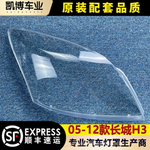 大灯壳 适用于长城H3大灯罩 哈弗H3前大灯透明灯罩 大面罩 12款
