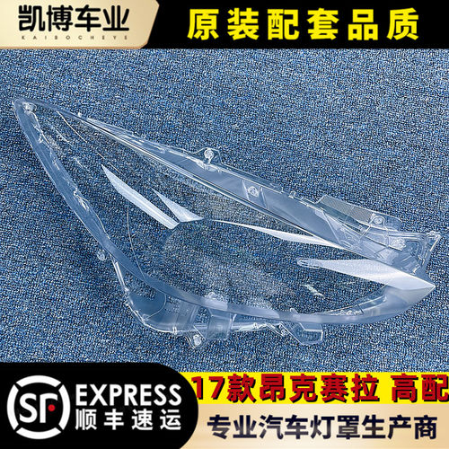 马自达3昂克赛拉透明大灯罩