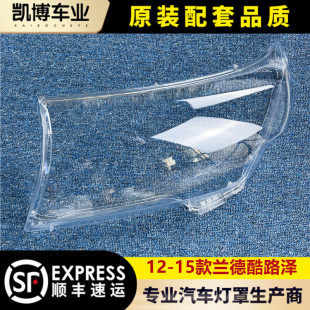 适用于兰德酷路泽大灯罩 15款 lc200前大灯透明灯壳 陆地巡洋舰