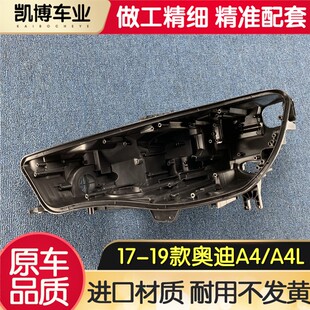 奥迪a4L大灯底座 适用于奥迪A4大灯后壳 19款 黑色灯座 后盖