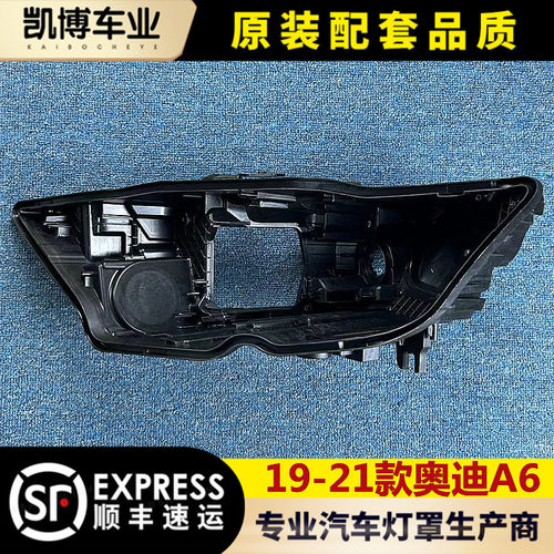奥迪大灯后壳伽舜达进口