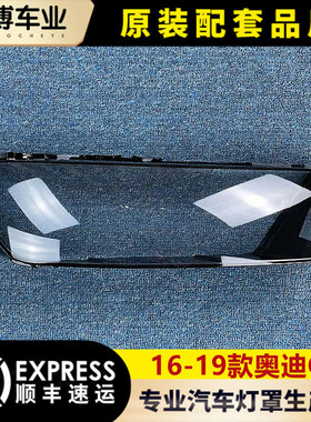 适用于16-19款奥迪Q7前大灯壳 Q7新能源透明灯罩 前灯壳 面罩 精