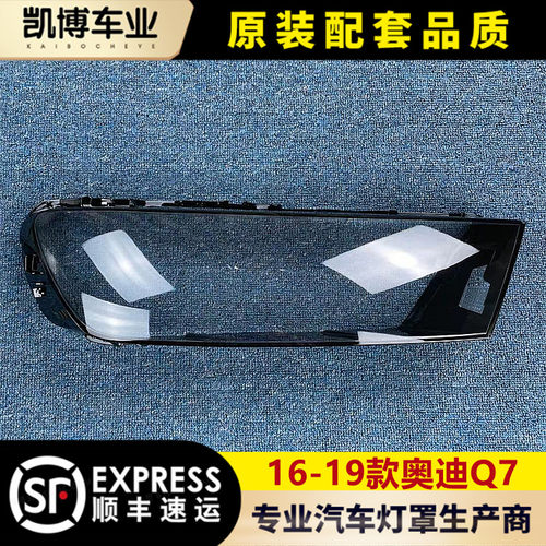 奥迪16-19新能源透明面罩前大灯
