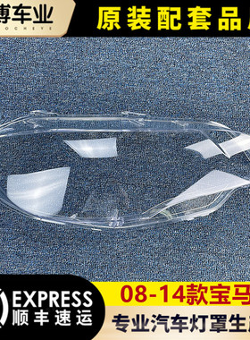 适用于宝马X6大灯罩 08-14款X6前大灯透明灯罩 E71大灯壳 面罩