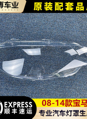 适用于宝马X6大灯罩 08-14款X6前大灯透明灯罩 E71大灯壳 面罩