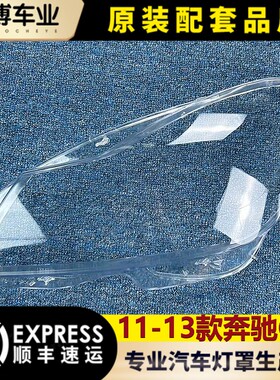 适用于奔驰C级W204大灯罩 11-13款奔驰 C200 C260前大灯壳 面罩