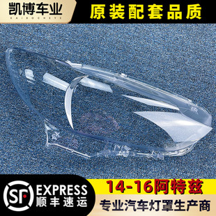 适用于马自达阿特兹大灯罩 16款 阿特兹前大灯透明灯罩 灯壳