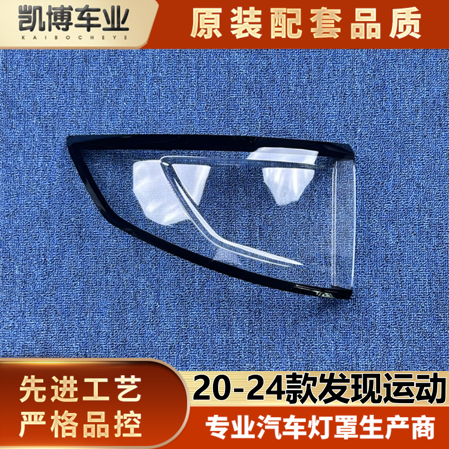 适用于路虎发现运动尾灯罩 20-24款运动后尾灯壳 尾灯面 后尾灯壳