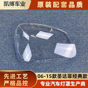 适用于圣达菲大灯罩 06-15款圣达菲前灯透明灯罩  灯面罩 大灯壳