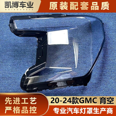 适用于GMC 育空前大灯罩 20-24款YUKON育空前大灯透明灯壳 大灯面