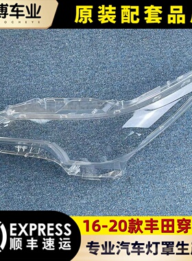 适用穿越者大灯罩 16-20款丰田穿越者前大灯壳 Fortuner大灯面罩