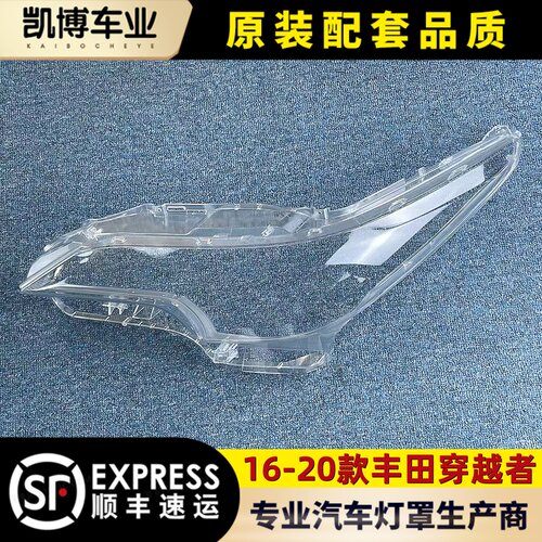 适用穿越者大灯罩 16-20款丰田穿越者前大灯壳 Fortuner大灯面罩