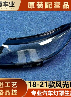 适用于东风风光IX5大灯罩 18-21款风光ix5前大灯透明灯壳 灯面罩
