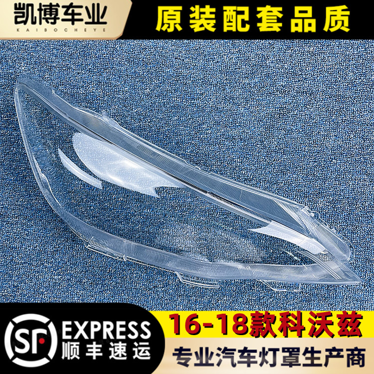 适用雪佛兰科沃大灯罩透明