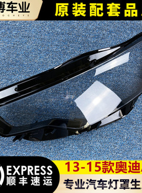 适用于奥迪A6L大灯罩 13-15款a6l前大灯透明罩 C7灯壳 面罩 双色