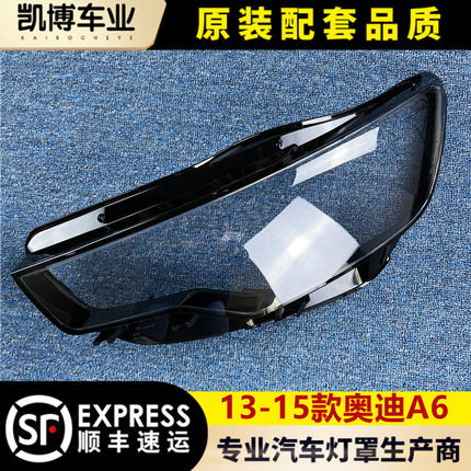 适用于奥迪A6L大灯罩 13-15款a6l前大灯透明罩 C7灯壳 面罩 双色