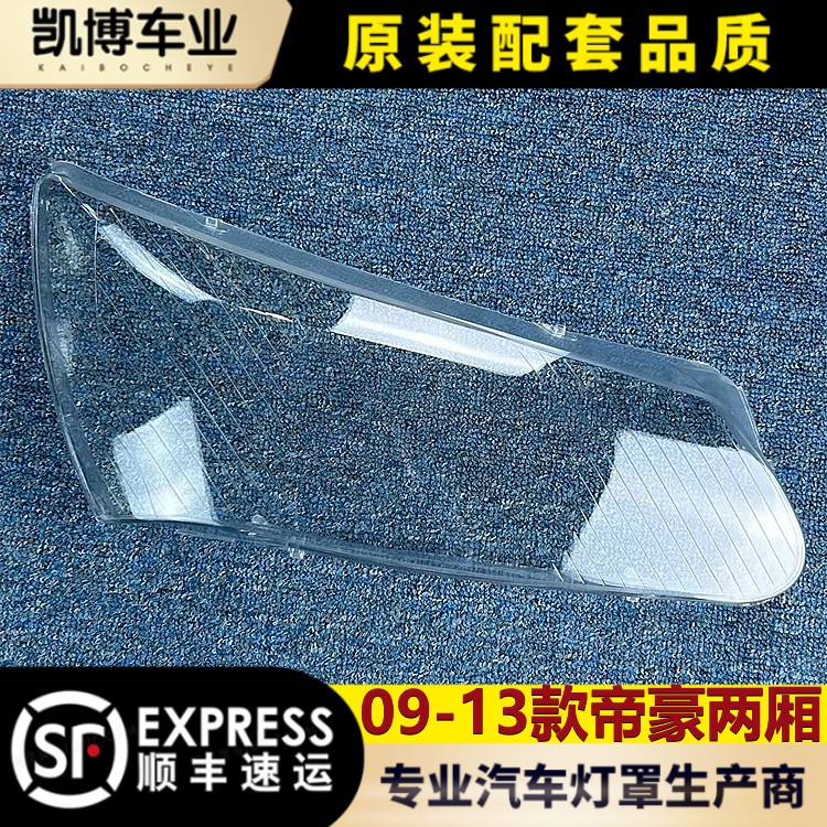 帝豪大灯罩伽舜达耐用