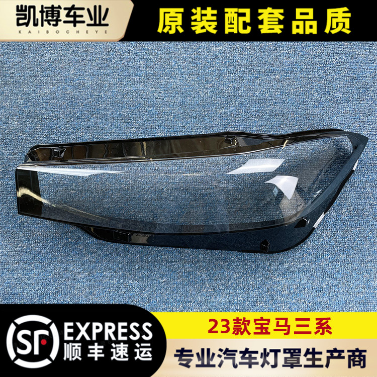 宝马灯壳伽舜达三系透明灯罩