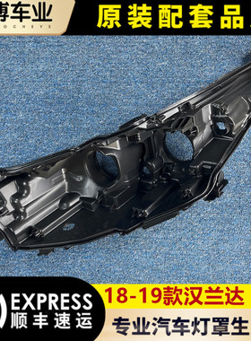 适用于汉兰达大灯壳 18-19款汉兰达大灯底座 灯底壳 后盖壳 低配