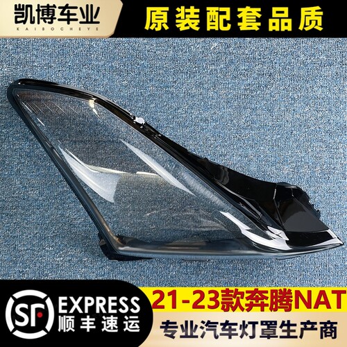 透明灯罩奔腾大灯罩伽舜达