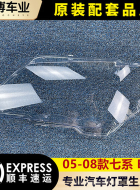适用于宝马7系大灯罩 05-08款E66前大灯透明灯罩 老款七系灯面 精