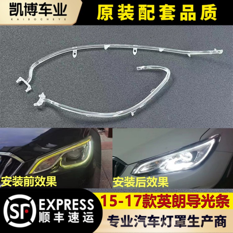 适用15-17英朗导光条伽舜达图片