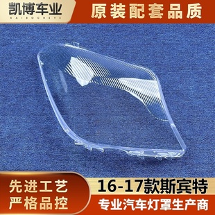适用于奔驰斯宾特大灯罩 16-17款斯宾特前大灯透明灯壳 大灯面罩
