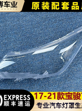 透明灯罩大灯罩伽舜达宝骏730
