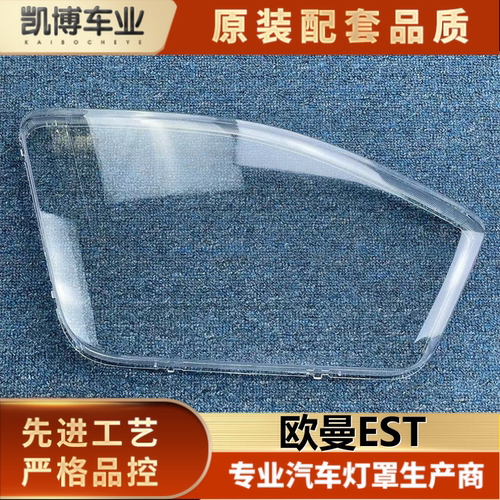 适用于欧曼EST前大灯壳 欧曼H5牵引车前大灯透明灯壳  大灯面罩