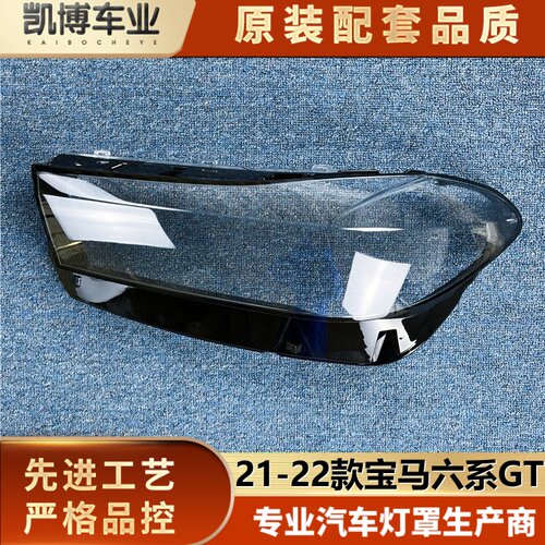 透明灯罩宝马灯壳伽舜达