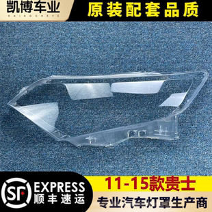 适用于日产贵士大灯罩 11-15款贵士前大灯透明面罩 大灯壳 大面罩