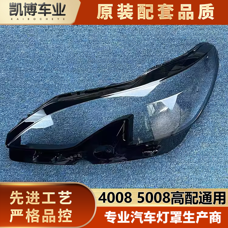 标致大灯罩伽舜达高配