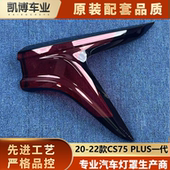 尾灯面罩 适用于长安CS75尾灯罩 CS75PLUS灯壳 22款 尾灯后壳