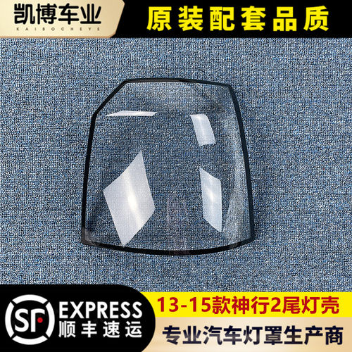尾灯尾灯罩伽舜达神行2