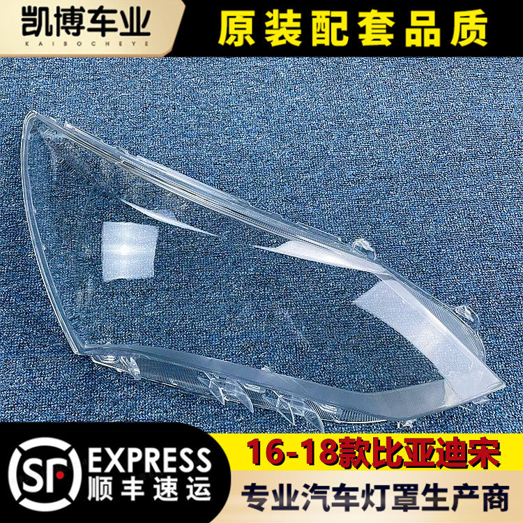 适用于比亚迪宋大灯罩 16-18款宋前大灯透明灯罩 大灯壳 面罩,汽车零部件/养护/美容/维保,汽车灯罩,淘宝优惠券,粉丝福利购,淘宝优惠卷