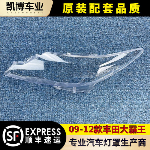 丰田透明灯罩大灯罩丰田