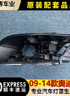 适用于奥迪TT大灯后壳 09-14款奥迪tt前大灯塑料黑壳 底座 底壳