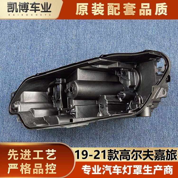 适用于高尔夫嘉旅大灯后壳 19-21款大众高尔夫嘉旅前大灯底座 壳,汽车零部件/养护/美容/维保,汽车灯罩,淘宝优惠券,粉丝福利购,淘宝优惠卷