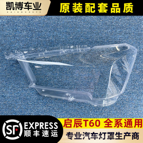 于启辰灯壳伽舜达通用透明灯罩